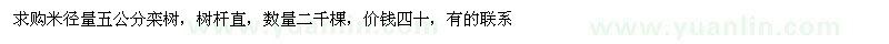 求購(gòu)米徑量5公分欒樹