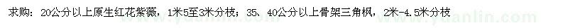 求購20公分以上原生紅花紫薇