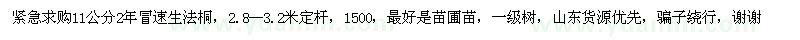 求購11公分速生法桐