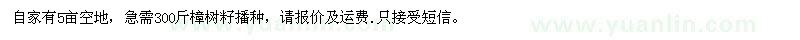 求購樟樹籽