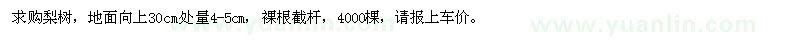 求購(gòu)梨樹(shù)