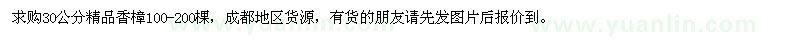 求購30公分精品香樟