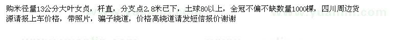 求購米徑13公分大葉女貞
