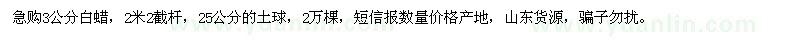 求購(gòu)3公分白蠟