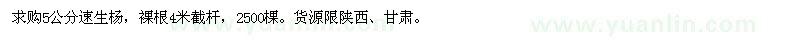 求購5公分速生楊