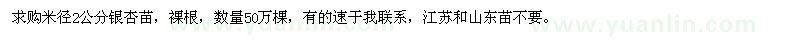 求購米徑2公分銀杏苗