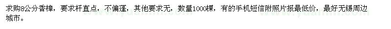 求購8公分香樟
