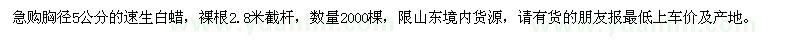 求購(gòu)胸徑5公分速生白蠟