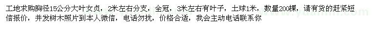 求購(gòu)胸徑15公分大葉女貞