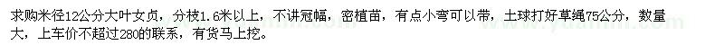 求購米徑12公分大葉女貞