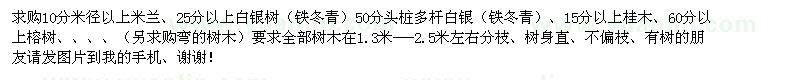 求購白銀、多桿桂木、榕樹