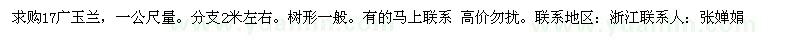求購17公分廣玉蘭