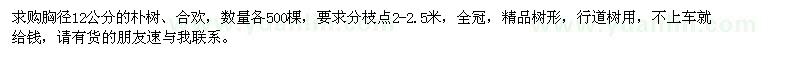 求購樸樹、合歡