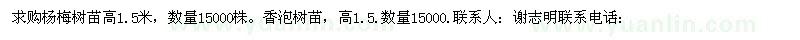 求購楊梅樹苗、香泡樹苗