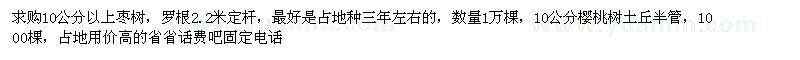 求購10公分以上棗樹