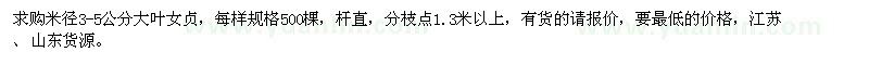 求購米徑3-5公分大葉女貞