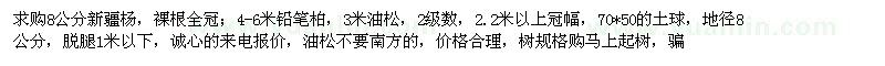 求購8公分新疆楊