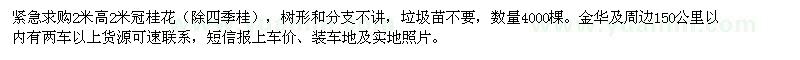 求購2米高、2米冠桂花