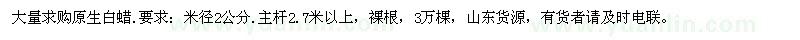 求購(gòu)米徑2公分原生白蠟