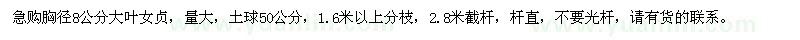 求購胸徑8公分大葉女貞