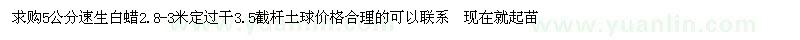 求購5公分速生白蠟