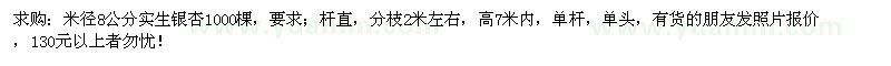 求購米徑8公分實(shí)生銀杏