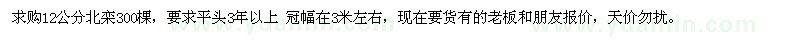 求購(gòu)12公分北欒