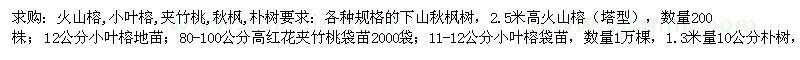 求購火山榕、小葉榕、夾竹桃