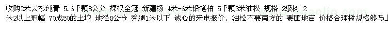 求購2米云杉、3米油松、4-6米鉛筆柏