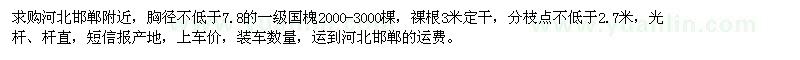 求購胸徑不低于7.8公分國槐