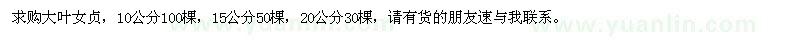 求購大葉女貞