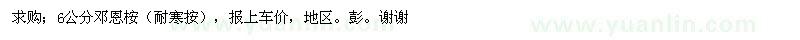 求購6公分鄧恩桉