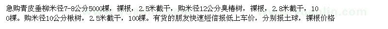 求購青皮垂柳
