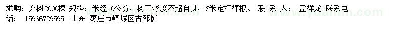 求購(gòu)欒樹(shù)