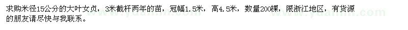 求購米徑15公分大葉女貞