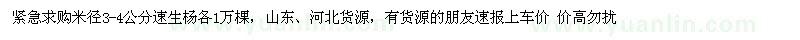 求購米徑3-4公分速生楊