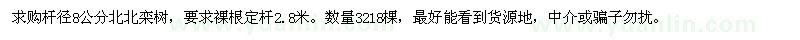 求購桿徑8公分北欒樹