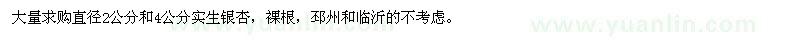 求購直徑2、4公分實生銀杏