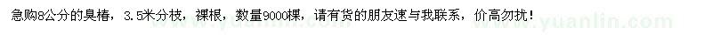 求購8公分臭椿