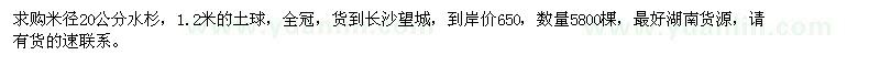 求購米徑20公分水杉