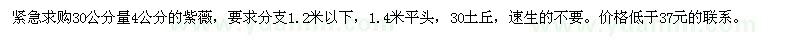 求購30公分量4公分紫薇
