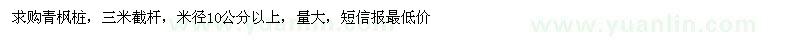 求購青楓樁