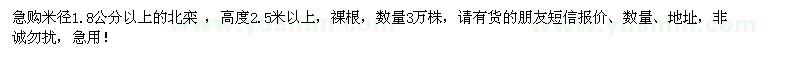 求購米徑1.8公分以上北欒