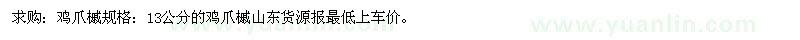 求購(gòu)雞爪槭