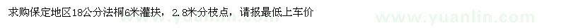 求購法桐