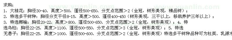 求購大桂花、榔榆、烏桕