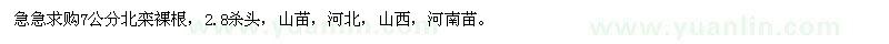 求購(gòu)7公分北欒