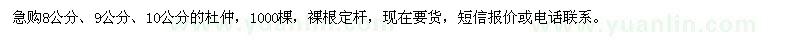 求購杜仲