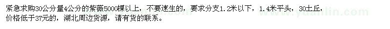 求購30公分量4公分紫薇