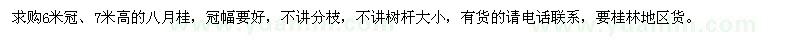 求購高7米八月桂